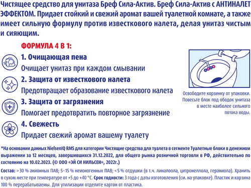 Блок для унитаза БРЕФ Сила актив Цветочная свежесть, 3x50г, вид