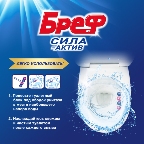 Блок для унитаза БРЕФ Сила актив Цветочная свежесть, 3x50г, крупный план