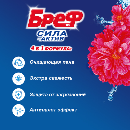 Блок для унитаза БРЕФ Сила актив Цветочная свежесть, 3x50г, картинка