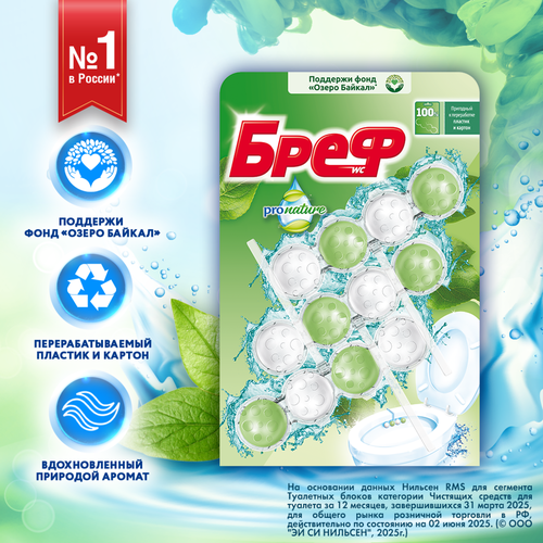 Блок для унитаза БРЕФ Pro natural Океан, 3x50г, фото