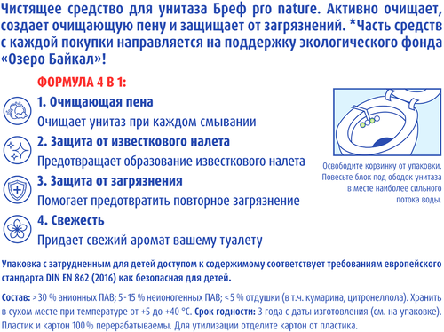Блок для унитаза БРЕФ Pro natural Океан, 3x50г, вид