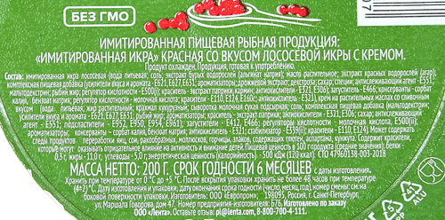 Икра красная имитированная 365 ДНЕЙ, 200г, фотография