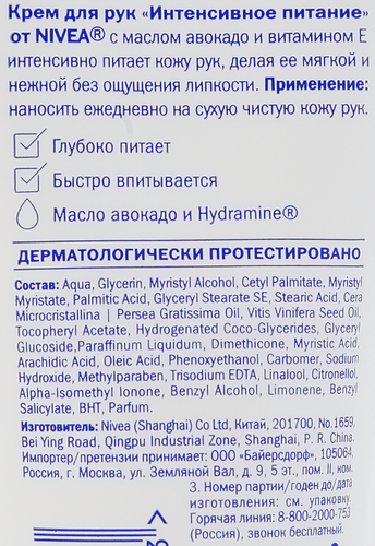 Крем для рук NIVEA Интенсивное питание&nbsp;с маслом авокадо, 50мл, картинка