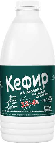 Кефир НАШЕЙ ДОЙКИ 3,2–4%, без змж, 900г, картинка