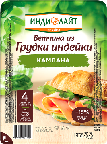 Ветчина из грудки индейки ИНДИЛАЙТ Кампана, нарезка, 120г, крупный план