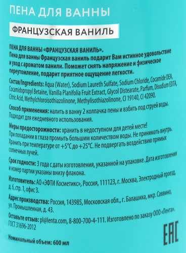 Пена для ванны FRELIA Французская ваниль, 600мл, фотография