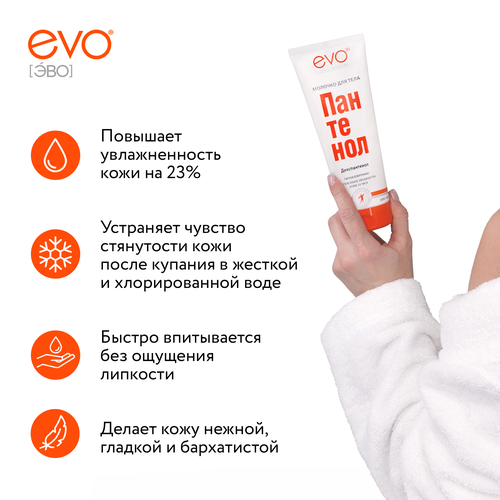 Молочко для тела EVO Пантенол, 250мл, фото