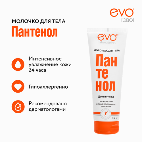 Молочко для тела EVO Пантенол, 250мл, фотография