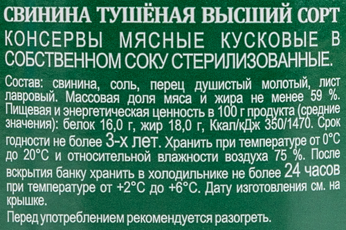 Свинина тушеная МК ВЕЛИКОЛУКСКИЙ высший сорт, 500г, вид