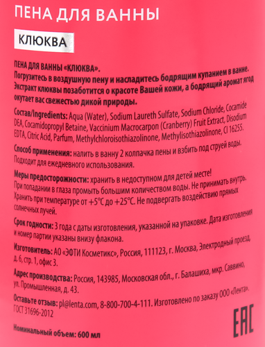 Пена для ванны FRELIA Клюква, 600мл, крупный план