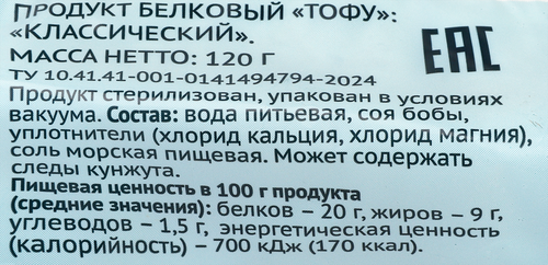 Тофу ЛЕНТА LIFE, 120г, фото