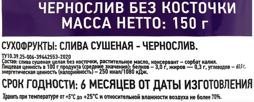 Чернослив DOLCE ALBERO без косточки, 150г, изображение
