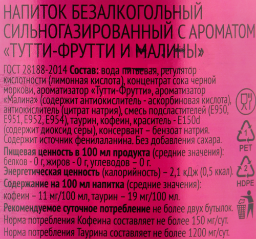 Напиток VELOCITY с ароматом тутти-фрутти и малины среднегазированный, 0.5л, детальное фото