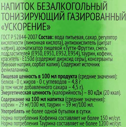 Напиток энергетический VELOCITY Ускорение тонизирующий газированный, 0.5л, детальное фото
