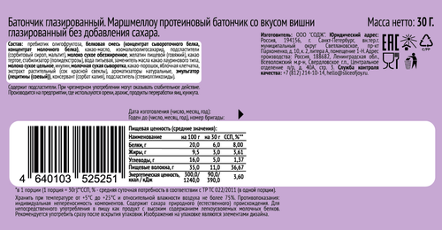 Батончик протеиновый SOJ Marshick, со вкусом вишни в молочном шоколаде,  без добавления сахара, 30г, детальное фото