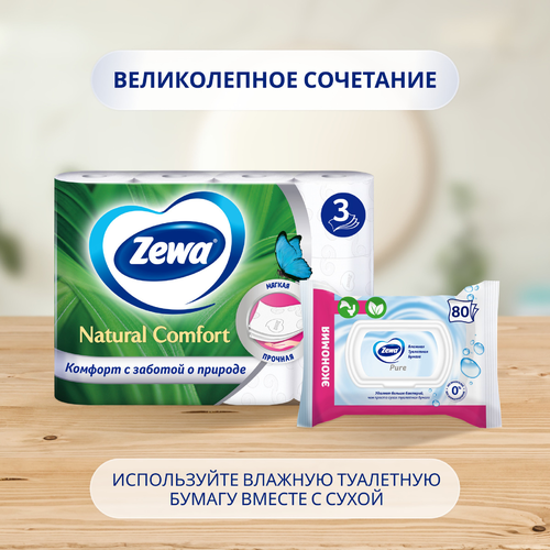 Бумага туалетная ZEWA Natural Comfort без аромата 3-слоя, 12шт, детальное фото