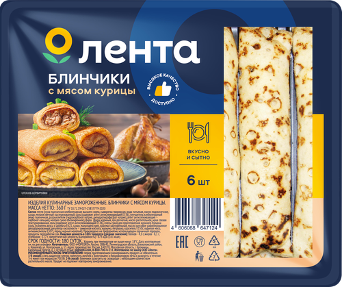 Блинчики ЛЕНТА с мясом курицы, 360г, изображение