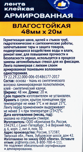 Лента клейкая влагостойкая ЛЕНТА 48ммх20м армированная, серебристая, крупный план
