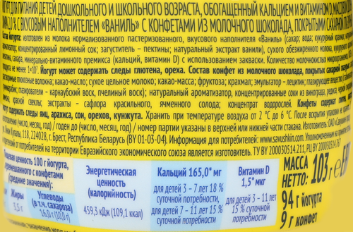 Йогурт САВУШКИН Суперкид Ваниль, конфеты с топпером 2%, без змж, 103г, картинка