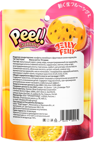 Конфеты желейные TASTYEAH с фруктовым соком маракуйи, 70г, фото