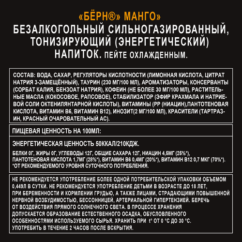 Напиток энергетический BURN Манго, 0.449л, фото