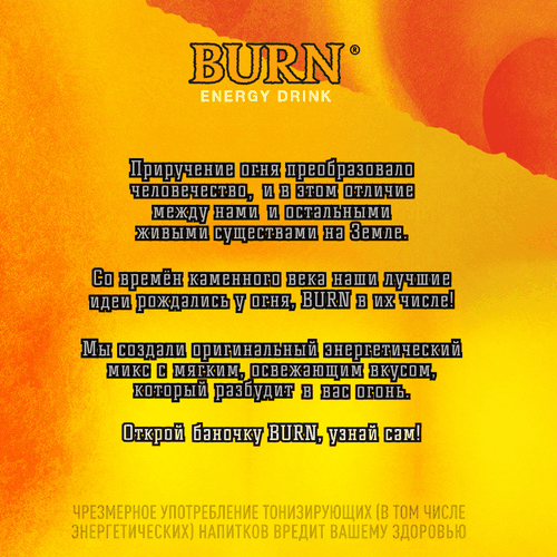 Напиток энергетический BURN Манго, 0.449л, детальное фото