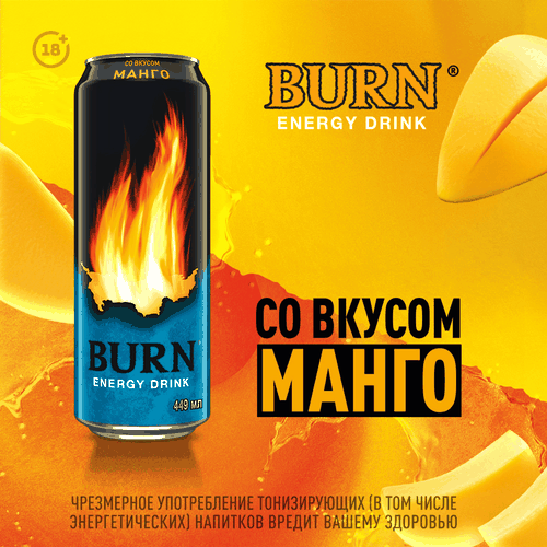 Напиток энергетический BURN Манго, 0.449л, крупный план