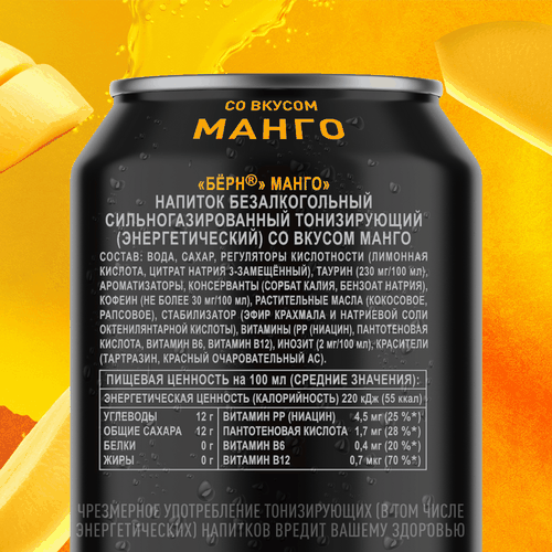 Напиток энергетический BURN Манго, 0.449л, фото