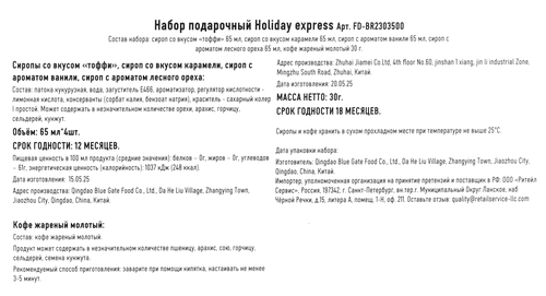 Набор подарочный Holiday express, 380г, фотография