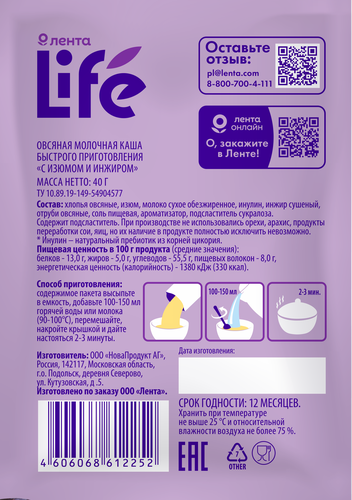 Каша овсяная ЛЕНТА LIFE молочная, с изюмом и инжиром, 40г, изображение