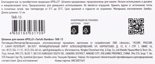 Шпажки для канапе APOLLO Tartufo Bamboo, Арт. TAR-13, 25шт, вид