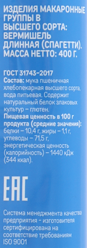 Макароны ВЫБОР СЕМЬИ Спагетти группа В, 400г, вид