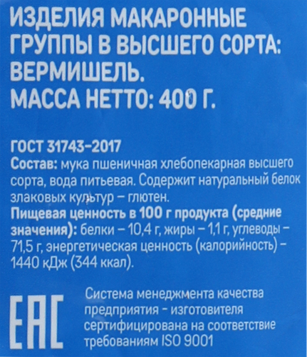 Макароны ВЫБОР СЕМЬИ Вермишель группа В, 400г, вид