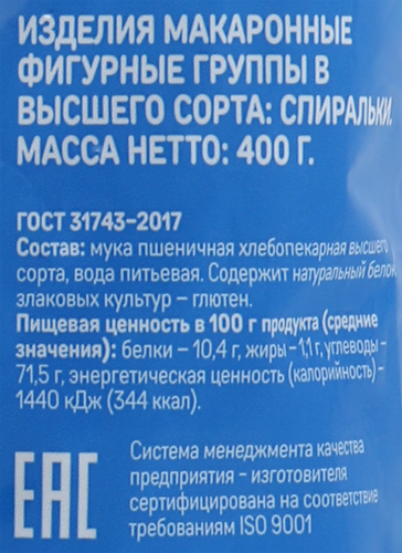 Макароны ВЫБОР СЕМЬИ Спиральки группа В, 400г, крупный план