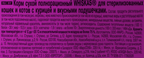 Корм сухой для кошек WHISKAS с курицей и вкусными подушечками, для стерилизованных, 800г, вид