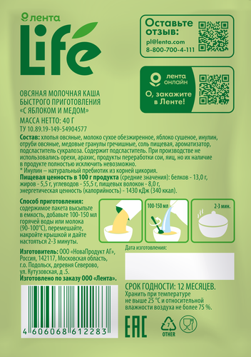 Каша овсяная ЛЕНТА LIFE молочная, с яблоком и медом, 40г, фотография