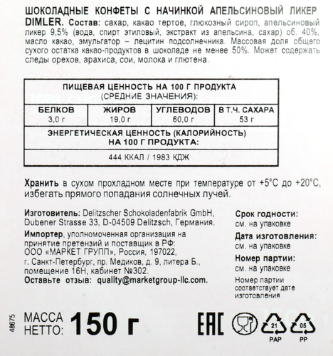 Конфеты DIMLER с алкогольной начинкой апельсиновый ликер, 150г, вид