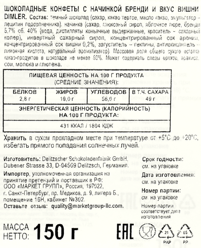 Конфеты DIMLER с алкогольной начинкой бренди и вкусом вишни, 150г, вид