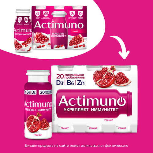 Продукт кисломолочный ACTIMUNO Гранат 1,5%, без змж, 95г, фото