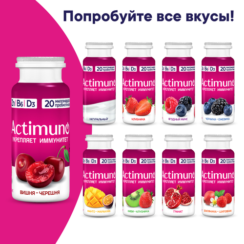 Продукт кисломолочный ACTIMUNO Гранат 1,5%, без змж, 95г, фотография