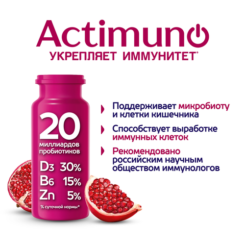 Продукт кисломолочный ACTIMUNO Гранат 1,5%, без змж, 95г, вид