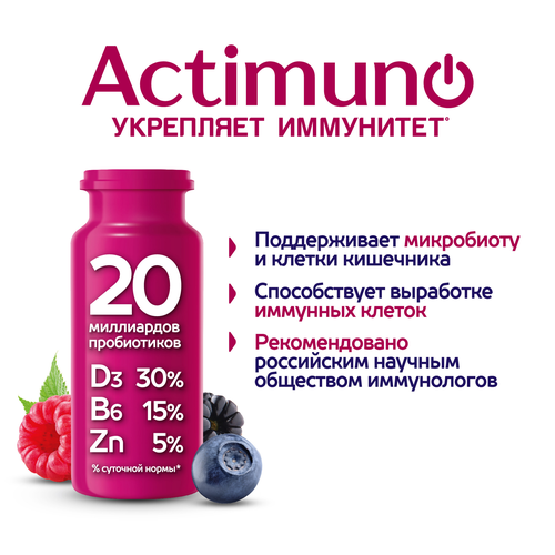 Продукт кисломолочный ACTIMUNO Ягодный микс 1,5%, без змж, 95г, детальное фото