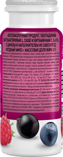 Продукт кисломолочный ACTIMUNO Ягодный микс 1,5%, без змж, 95г, вид