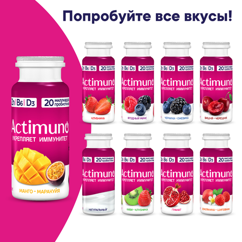 Продукт кисломолочный ACTIMUNO Ягодный микс 1,5%, без змж, 95г, фотография