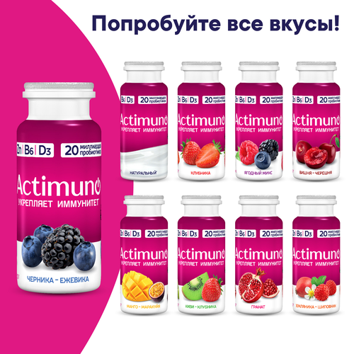 Продукт кисломолочный ACTIMUNO Киви, клубника 1,5%, без змж, 95г, фото