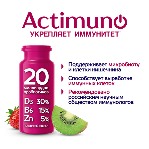 Продукт кисломолочный ACTIMUNO Киви, клубника 1,5%, без змж, 95г, вид
