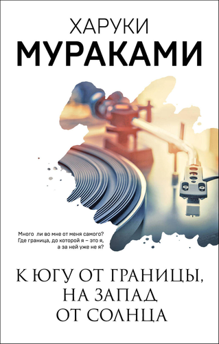 Книга ЭКСМО Мураками, в ассортименте, детальное фото