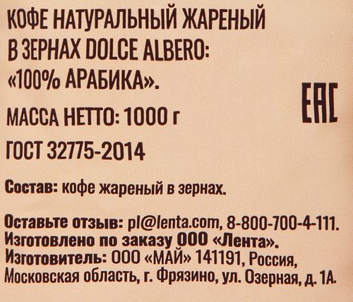 Кофе зерновой DOLCE ALBERO 100% Arabica, 1кг, вид
