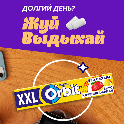 Жевательная резинка ORBIT XXL Клубника банан, 19г, фото