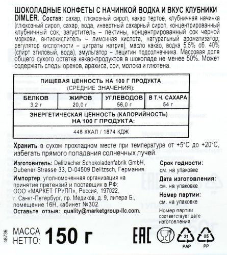 Конфеты DIMLER с алкогольной начинкой водка и вкусом клубники, 150г, картинка